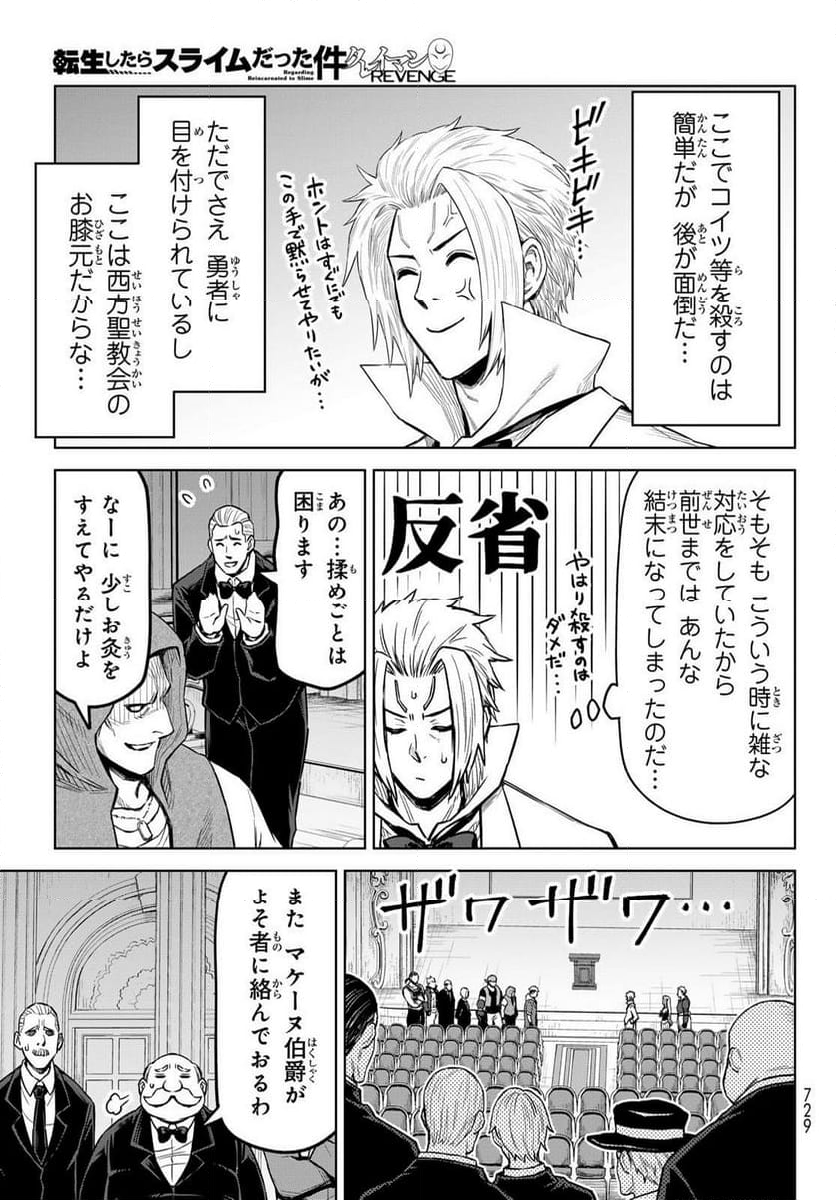 転生したらスライムだった件　クレイマン 第21話 - Page 13