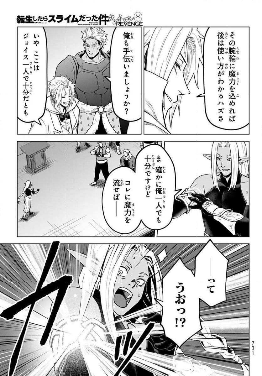 転生したらスライムだった件　クレイマン 第21話 - Page 15