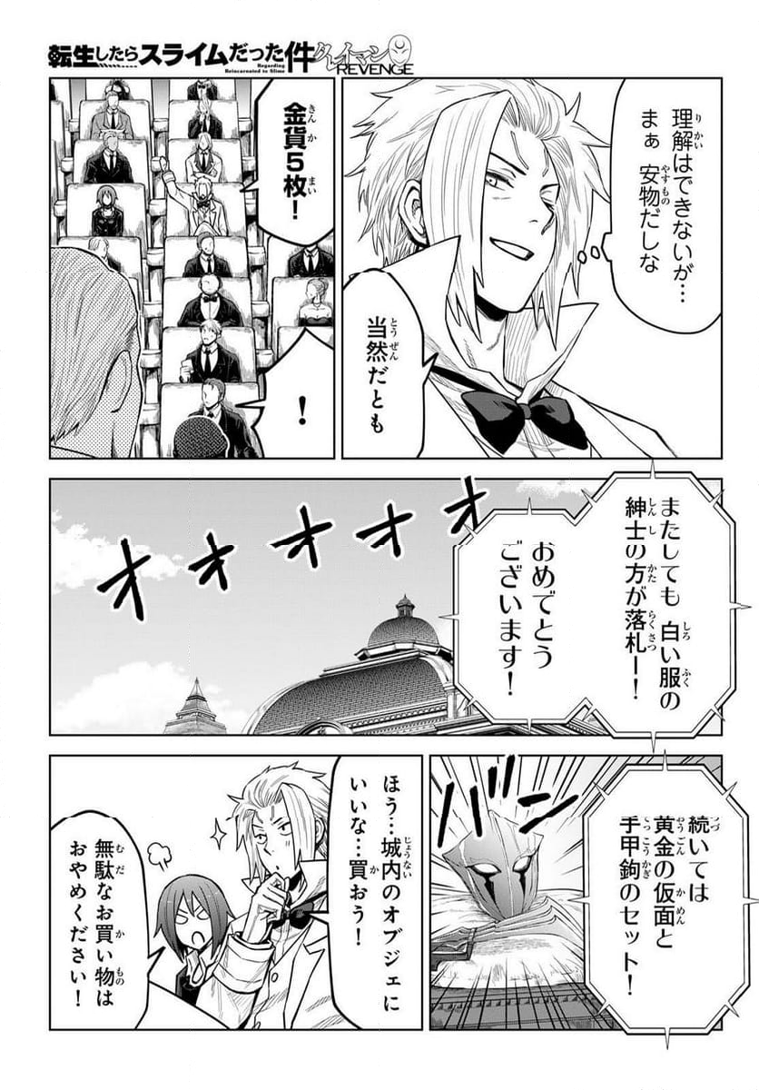 転生したらスライムだった件　クレイマン 第21話 - Page 3