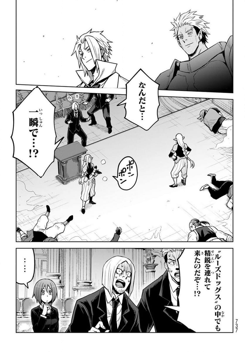 転生したらスライムだった件　クレイマン 第21話 - Page 21