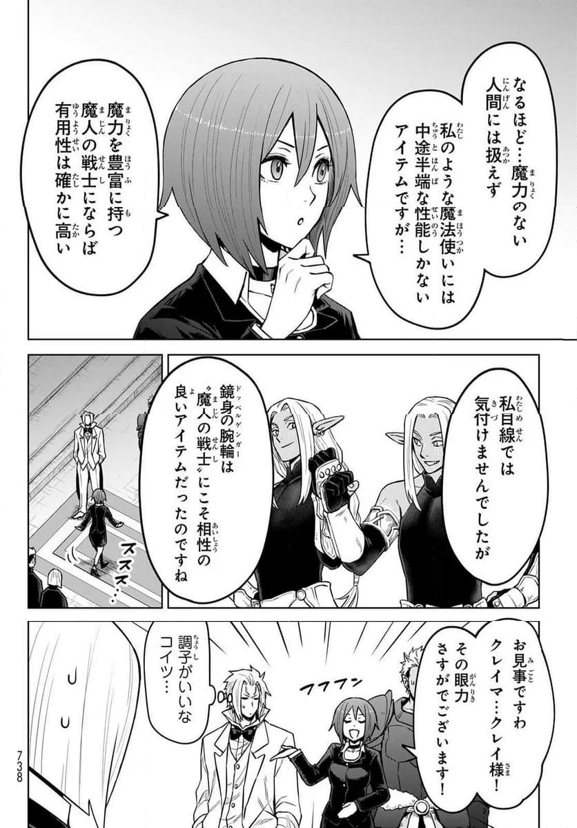 転生したらスライムだった件　クレイマン 第21話 - Page 22