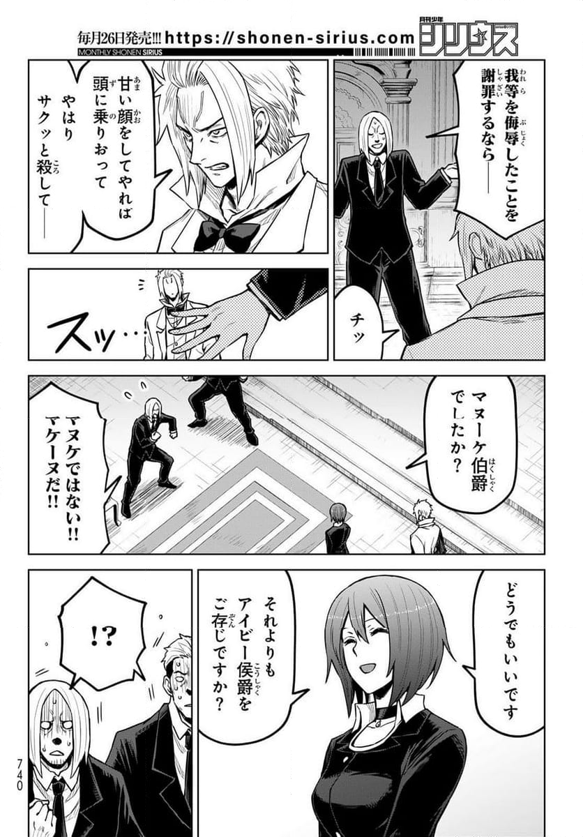 転生したらスライムだった件　クレイマン 第21話 - Page 24