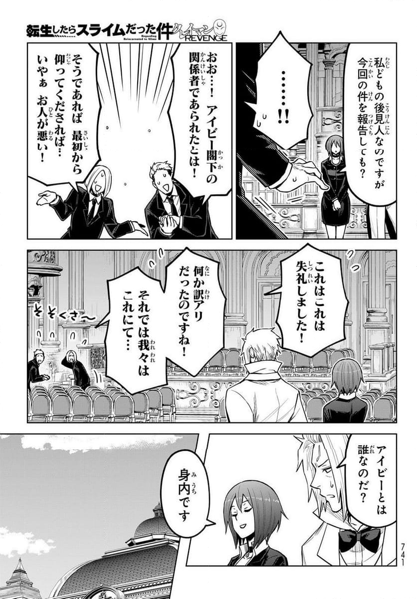 転生したらスライムだった件　クレイマン 第21話 - Page 25