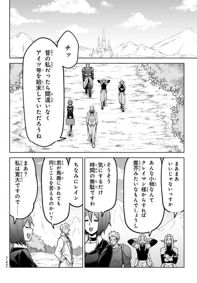 転生したらスライムだった件　クレイマン 第21話 - Page 26