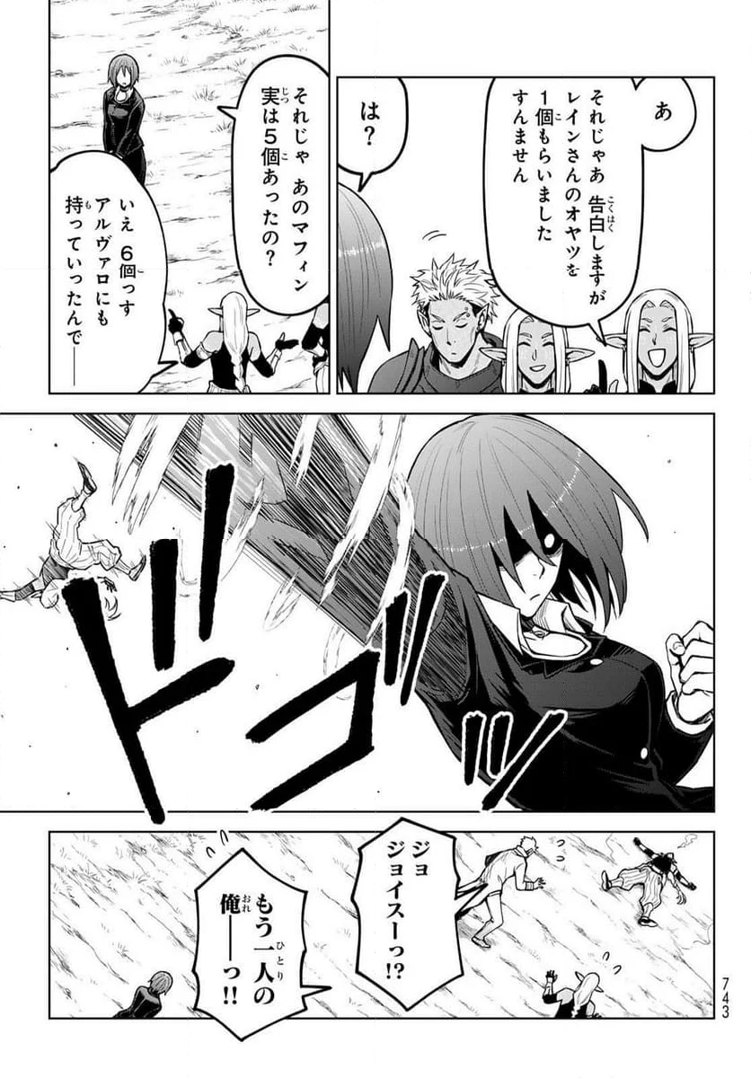 転生したらスライムだった件　クレイマン 第21話 - Page 27