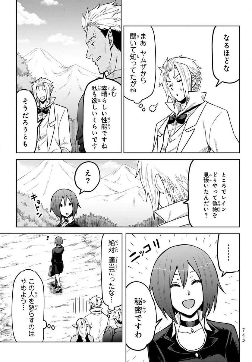 転生したらスライムだった件　クレイマン 第21話 - Page 29