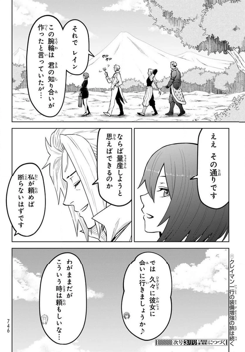 転生したらスライムだった件　クレイマン 第21話 - Page 30