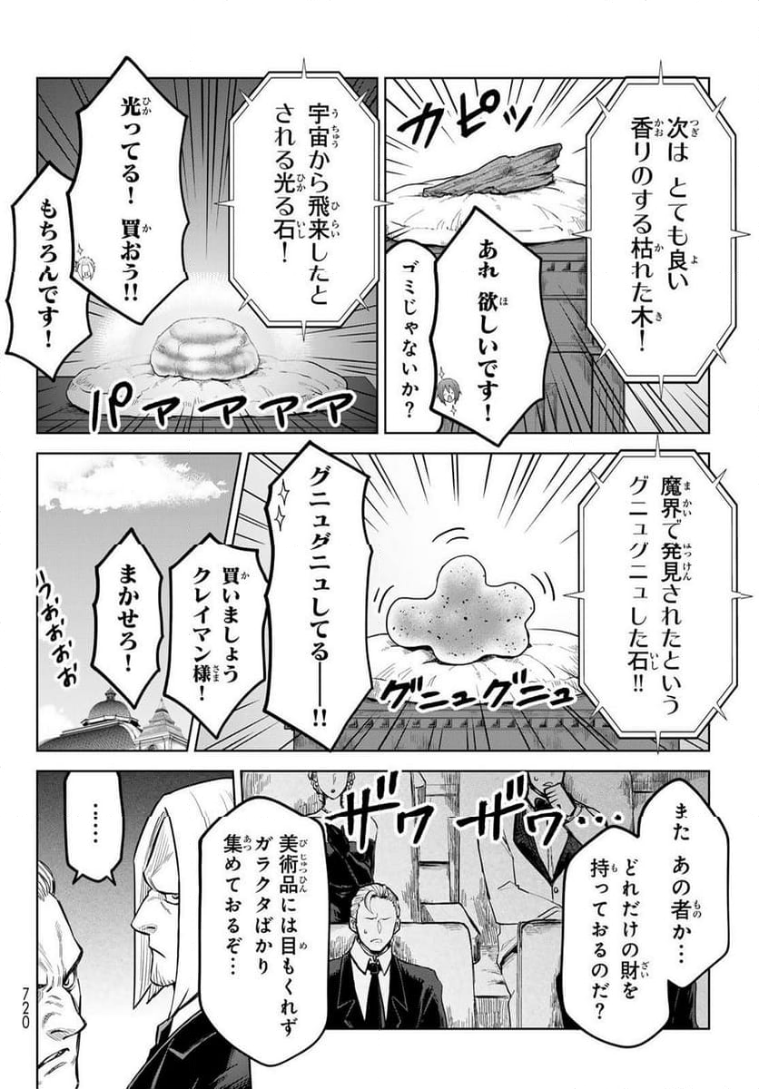 転生したらスライムだった件　クレイマン 第21話 - Page 4