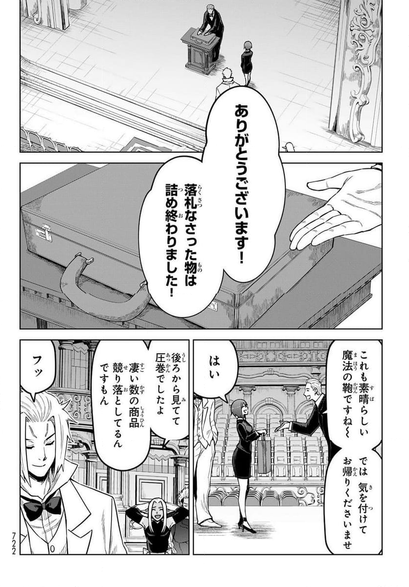 転生したらスライムだった件　クレイマン 第21話 - Page 6