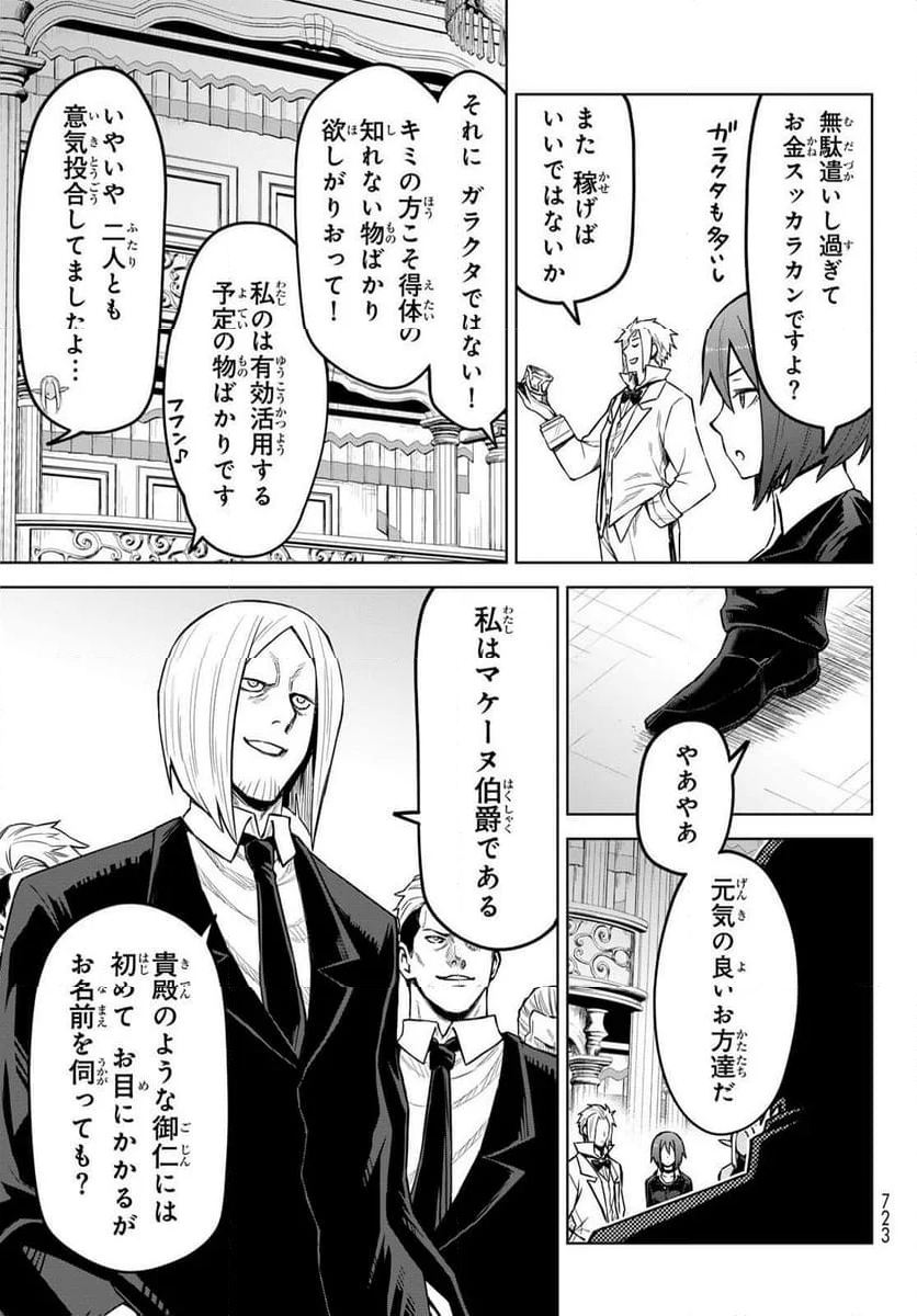 転生したらスライムだった件　クレイマン 第21話 - Page 7