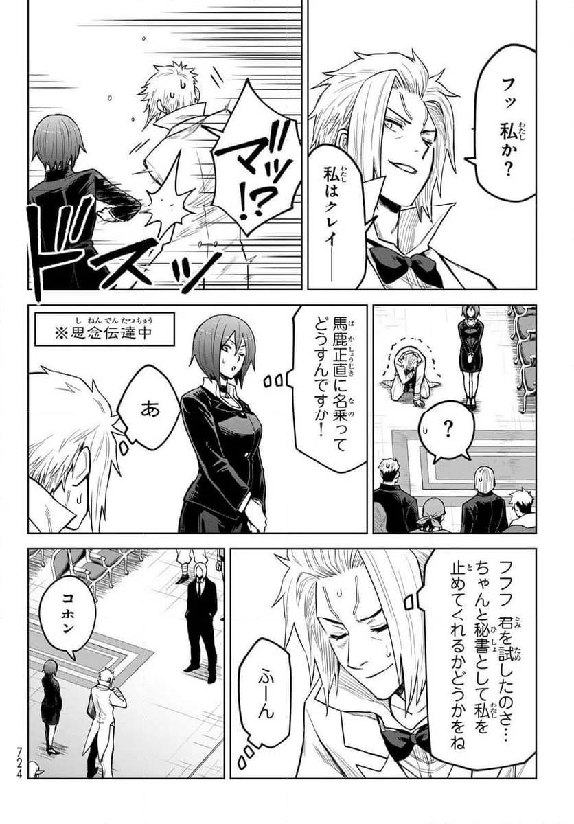 転生したらスライムだった件　クレイマン 第21話 - Page 8