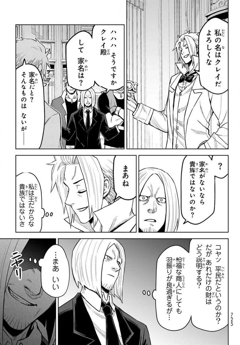 転生したらスライムだった件　クレイマン 第21話 - Page 9