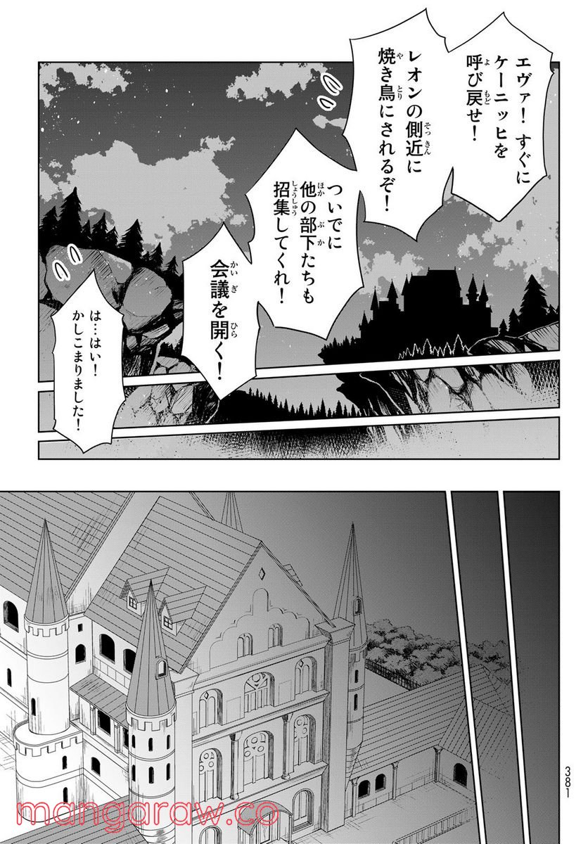 転生したらスライムだった件　クレイマン 第2話 - Page 23