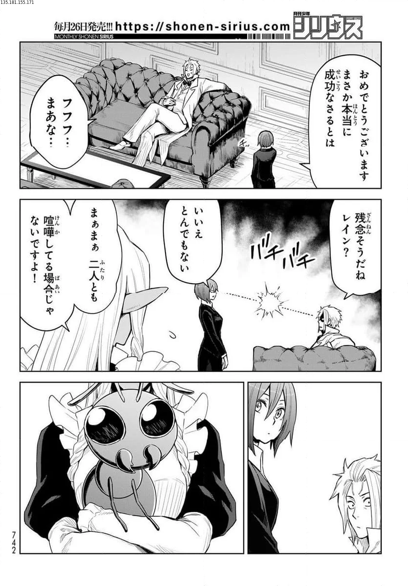 転生したらスライムだった件　クレイマン 第24話 - Page 2