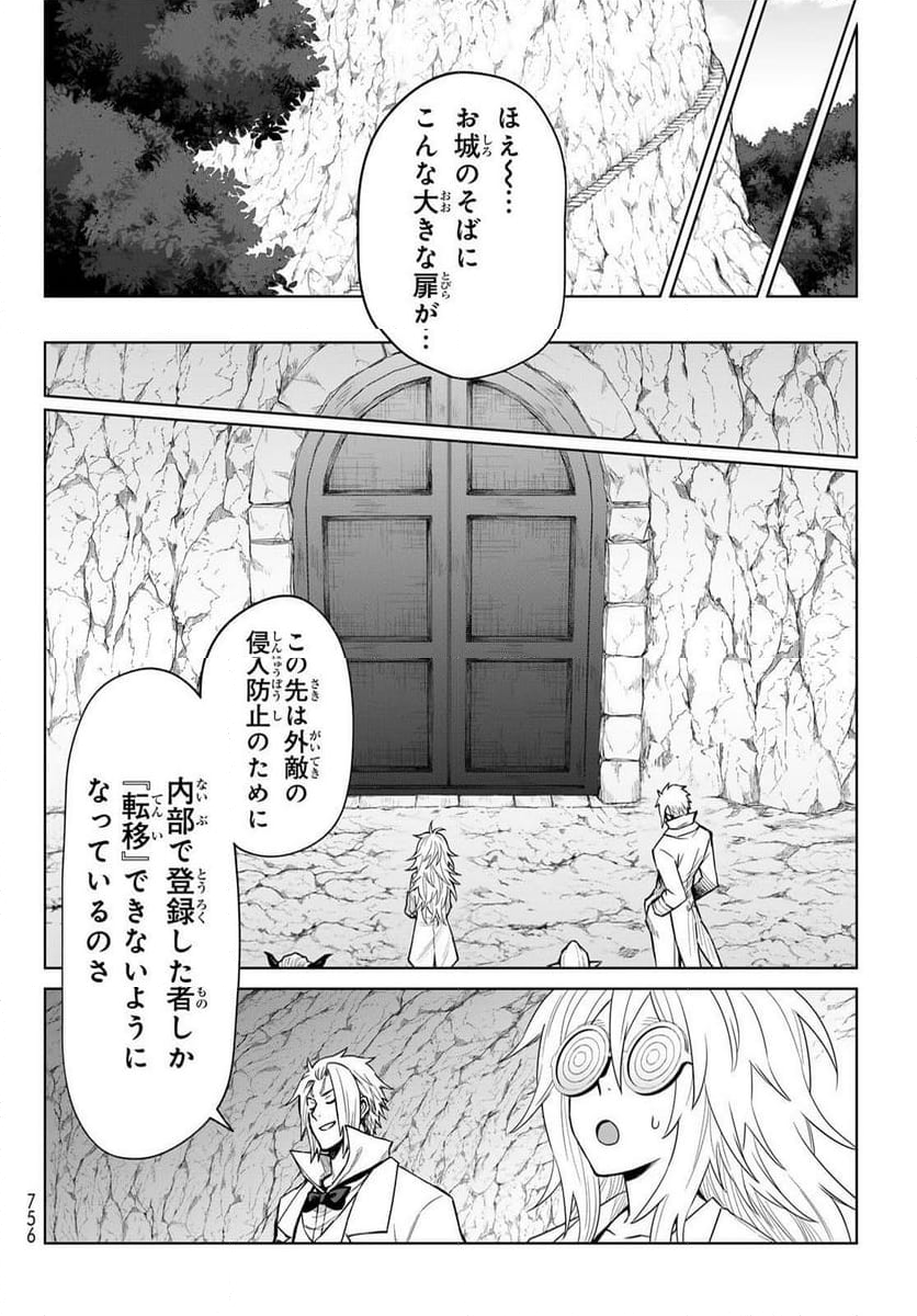 転生したらスライムだった件　クレイマン 第24話 - Page 16