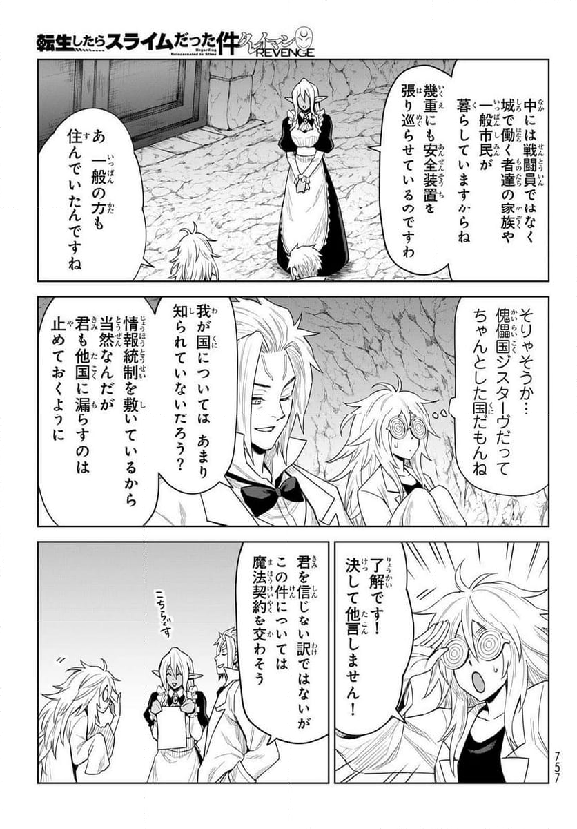 転生したらスライムだった件　クレイマン 第24話 - Page 17