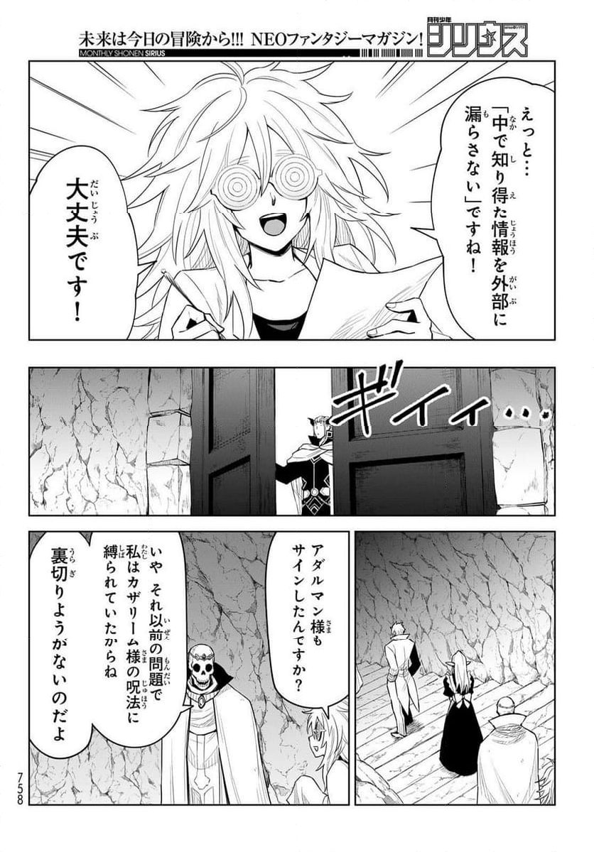 転生したらスライムだった件　クレイマン 第24話 - Page 18