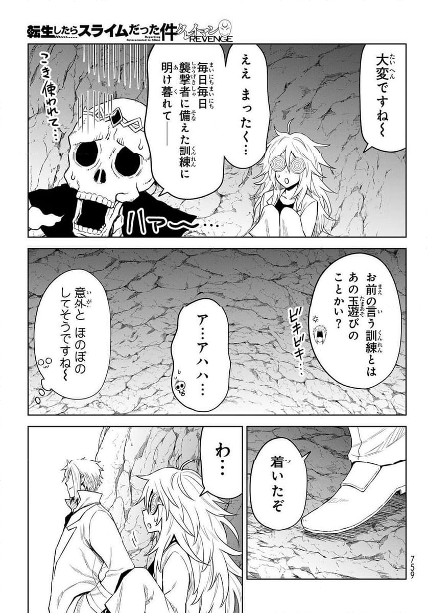 転生したらスライムだった件　クレイマン 第24話 - Page 19