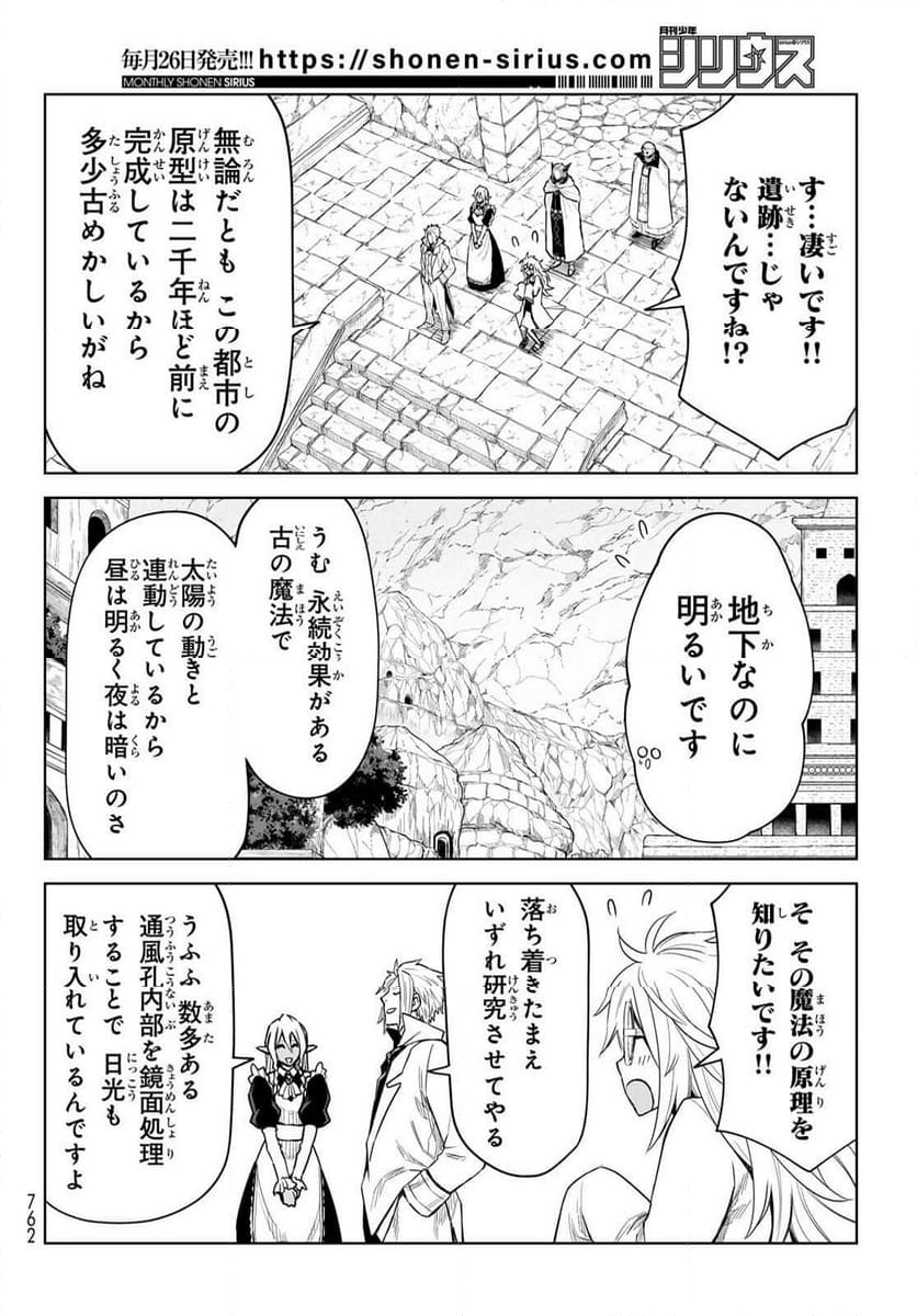 転生したらスライムだった件　クレイマン 第24話 - Page 22