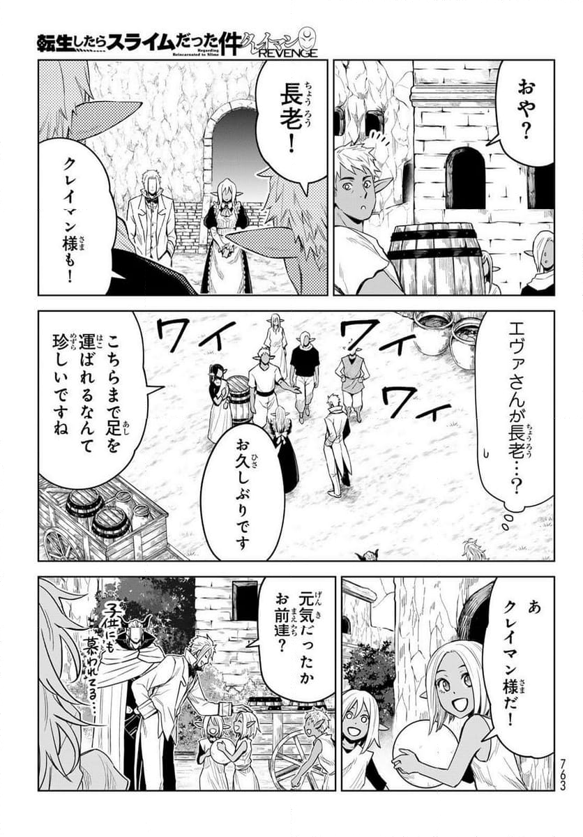 転生したらスライムだった件　クレイマン 第24話 - Page 23