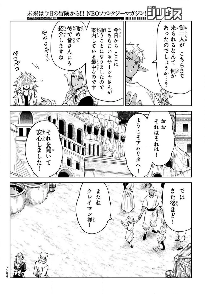 転生したらスライムだった件　クレイマン 第24話 - Page 24