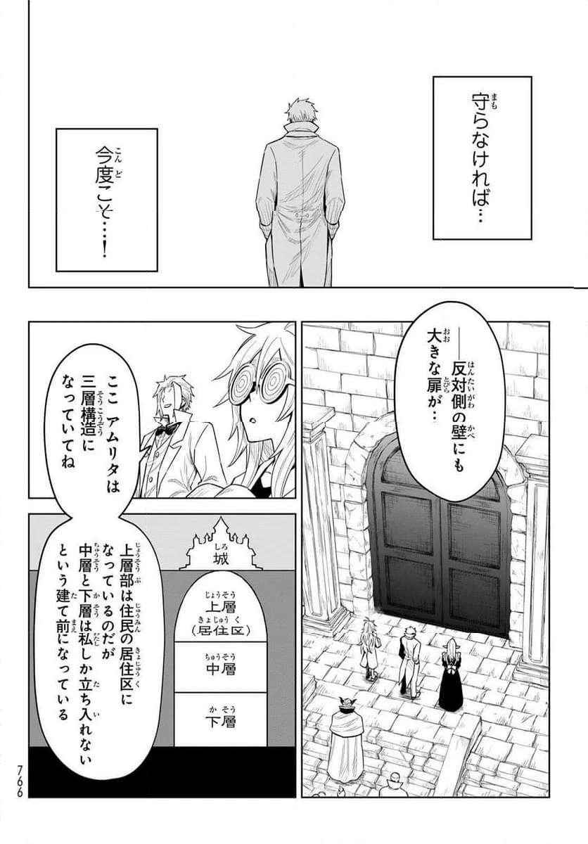 転生したらスライムだった件　クレイマン 第24話 - Page 26