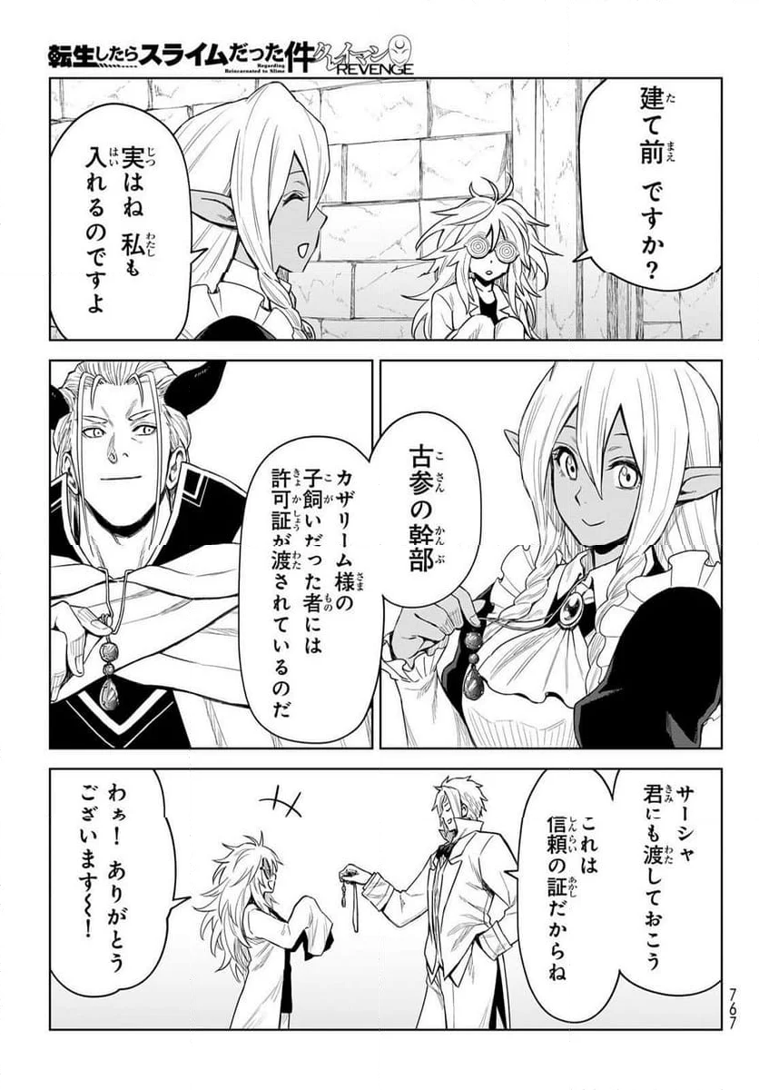 転生したらスライムだった件　クレイマン 第24話 - Page 27