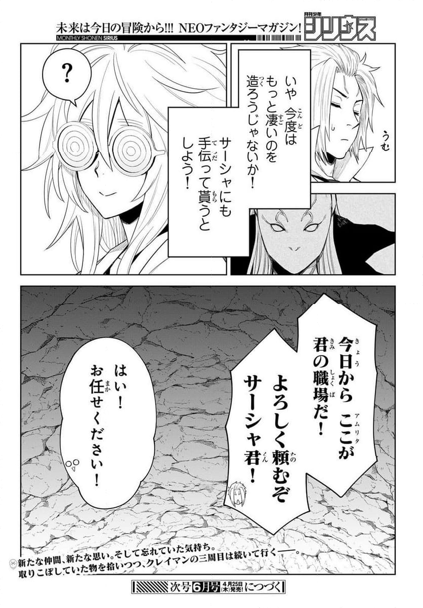 転生したらスライムだった件　クレイマン 第24話 - Page 30