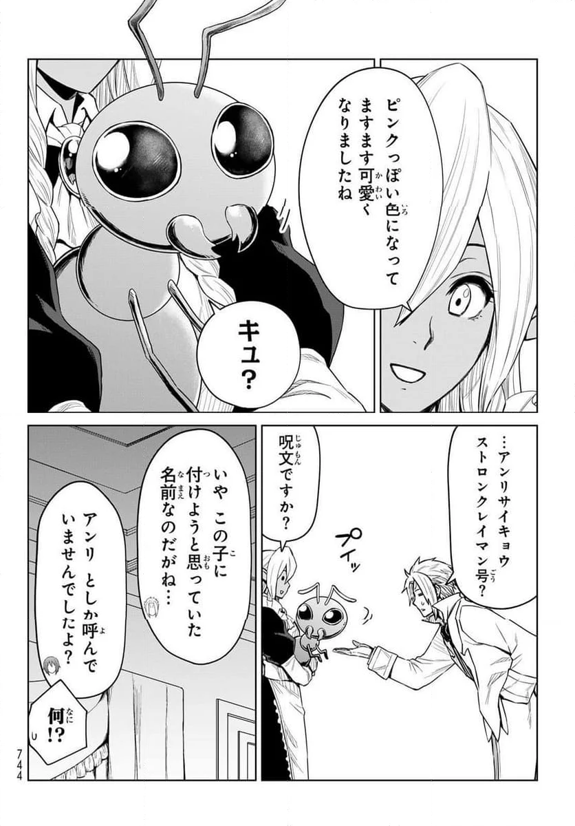 転生したらスライムだった件　クレイマン 第24話 - Page 4