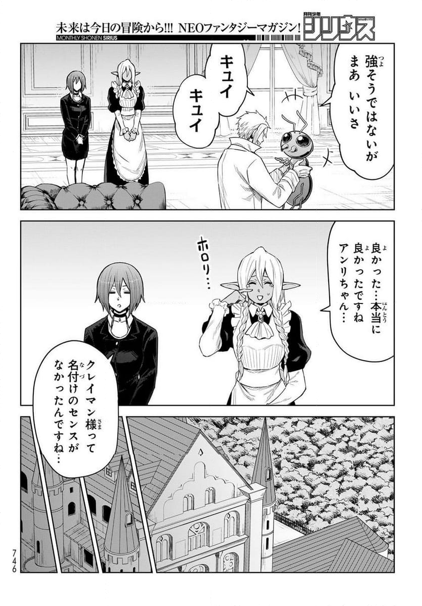 転生したらスライムだった件　クレイマン 第24話 - Page 6