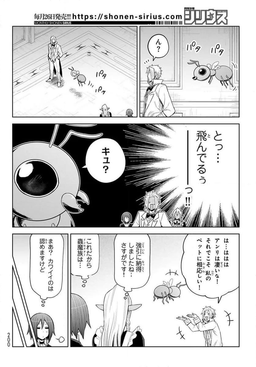 転生したらスライムだった件　クレイマン 第25話 - Page 11