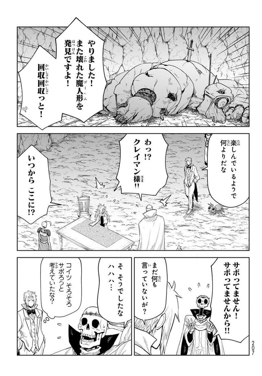 転生したらスライムだった件　クレイマン 第25話 - Page 25