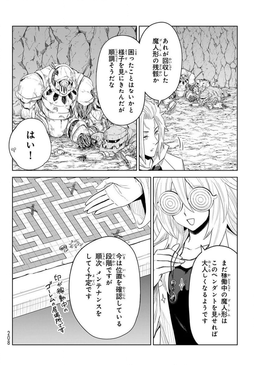 転生したらスライムだった件　クレイマン 第25話 - Page 27