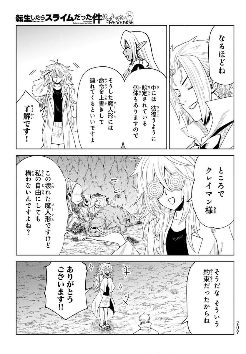 転生したらスライムだった件　クレイマン 第25話 - Page 29