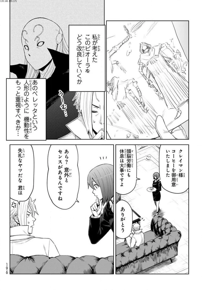 転生したらスライムだった件　クレイマン 第25話 - Page 4