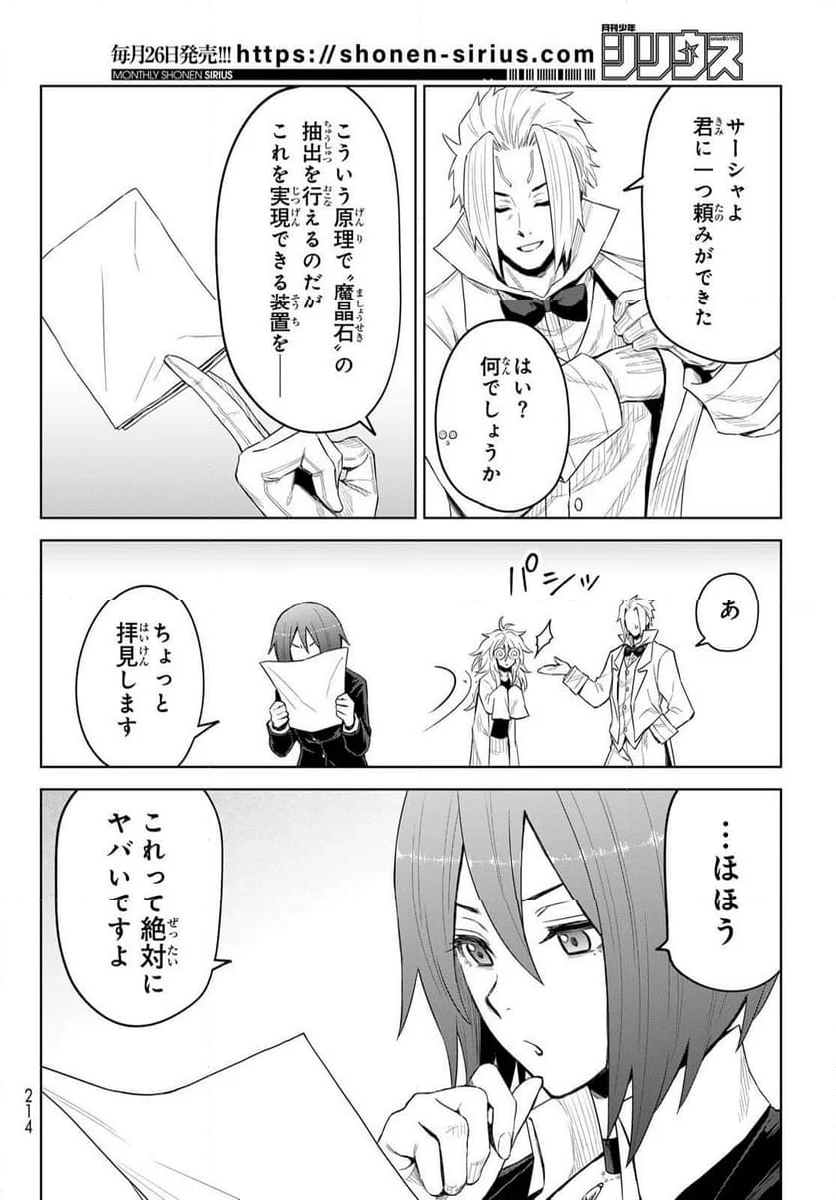 転生したらスライムだった件　クレイマン 第25話 - Page 40