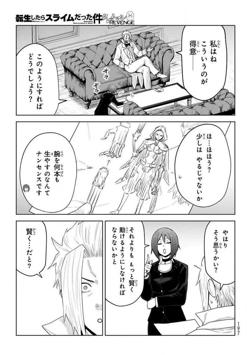 転生したらスライムだった件　クレイマン 第25話 - Page 5