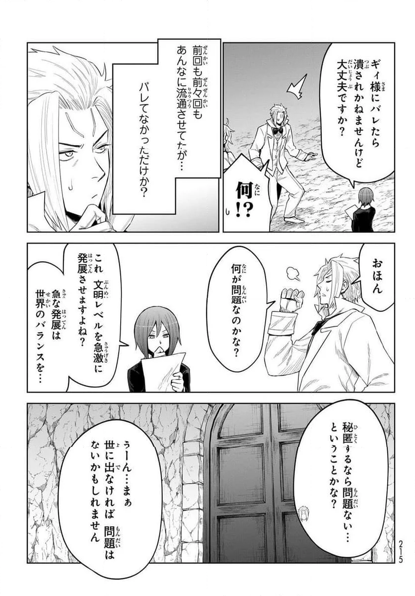 転生したらスライムだった件　クレイマン 第25話 - Page 41