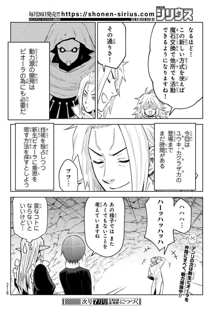 転生したらスライムだった件　クレイマン 第25話 - Page 46