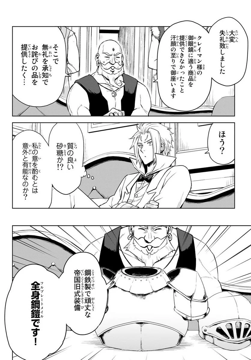 転生したらスライムだった件　クレイマン 第7話 - Page 14