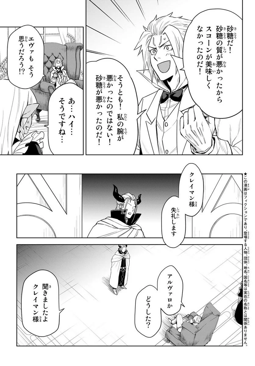 転生したらスライムだった件　クレイマン 第7話 - Page 3