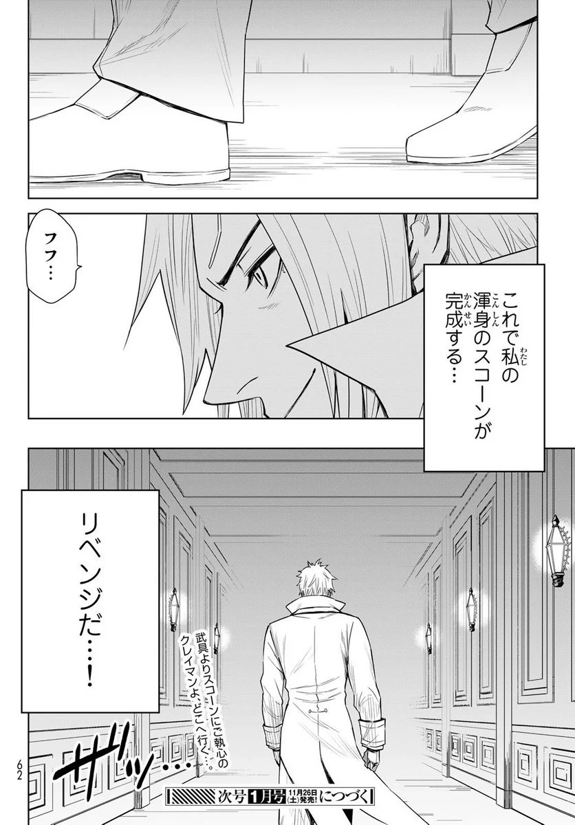 転生したらスライムだった件　クレイマン 第7話 - Page 22