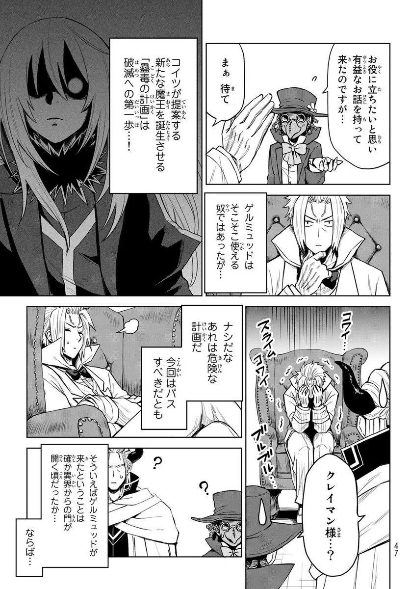 転生したらスライムだった件　クレイマン 第7話 - Page 7