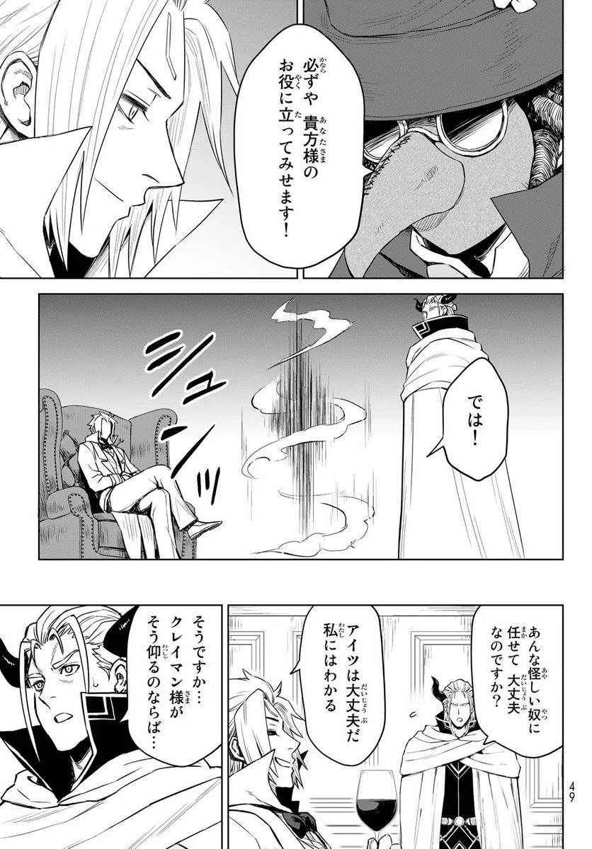 転生したらスライムだった件　クレイマン 第7話 - Page 9