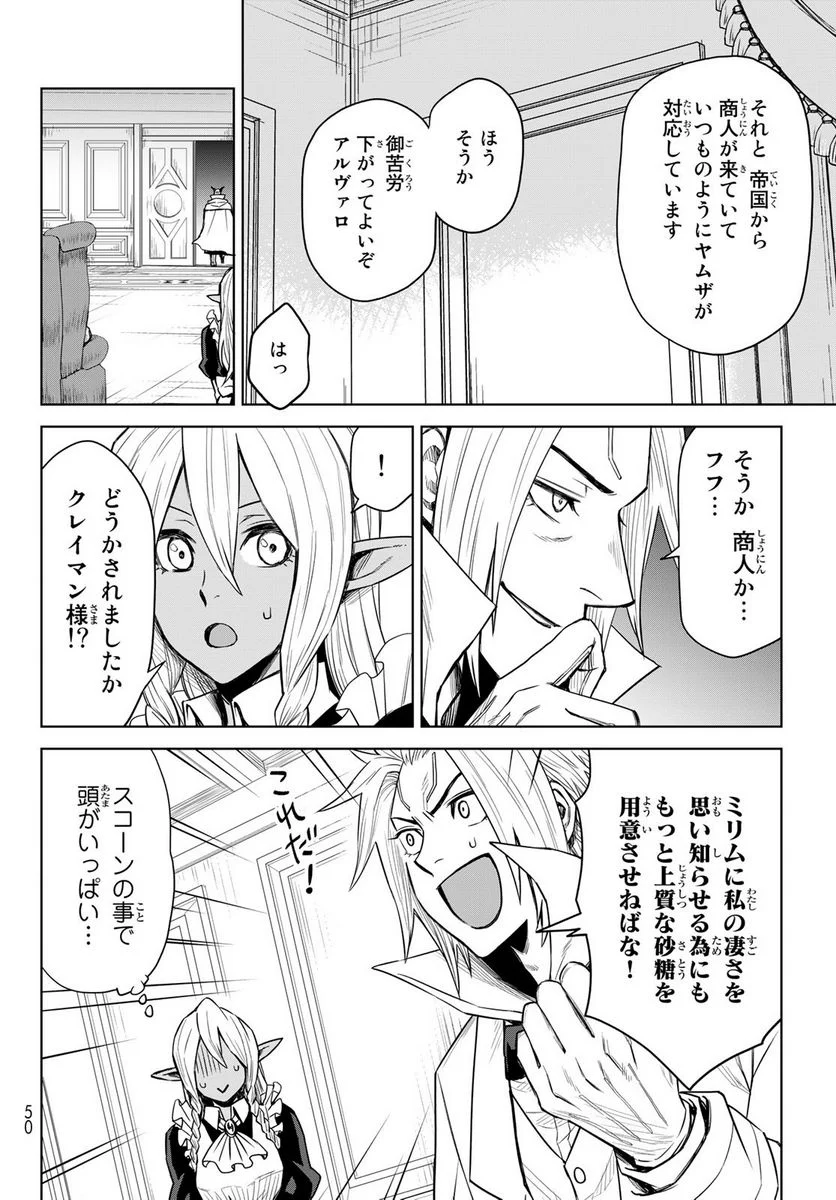 転生したらスライムだった件　クレイマン 第7話 - Page 10