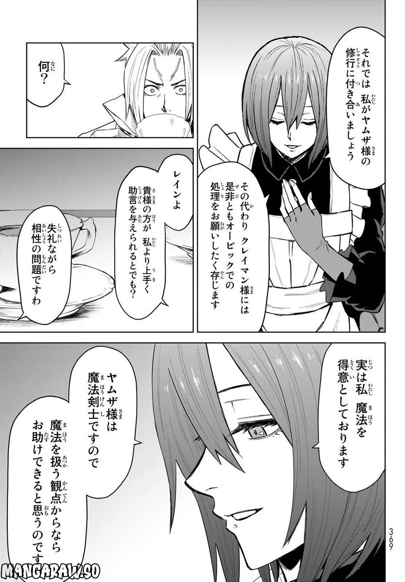 転生したらスライムだった件　クレイマン 第8話 - Page 11