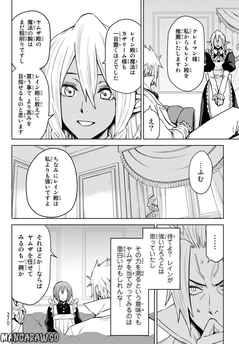 転生したらスライムだった件　クレイマン 第8話 - Page 12