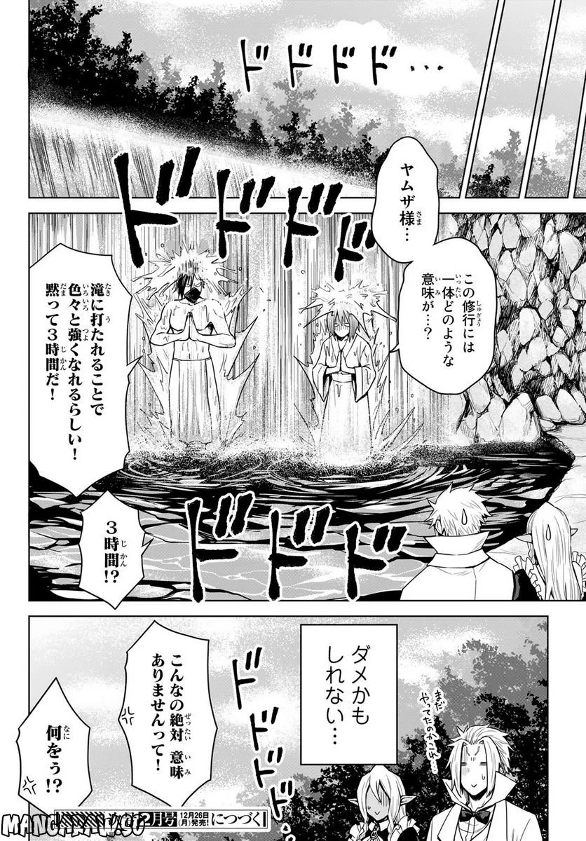 転生したらスライムだった件　クレイマン 第8話 - Page 26