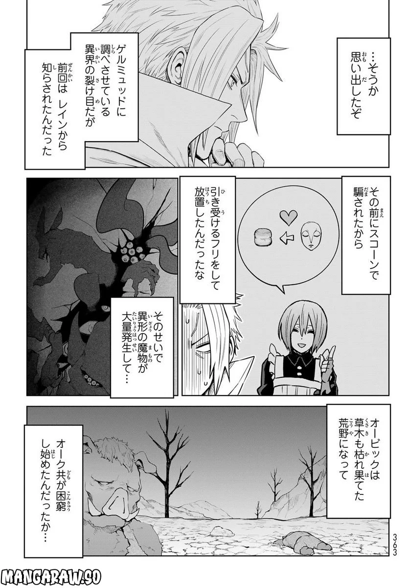 転生したらスライムだった件　クレイマン 第8話 - Page 5