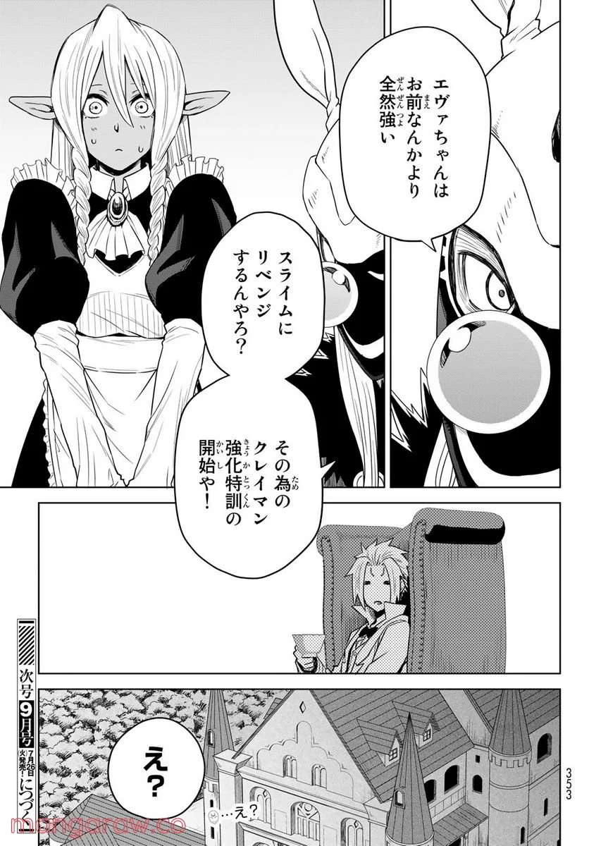 転生したらスライムだった件　クレイマン 第3話 - Page 27